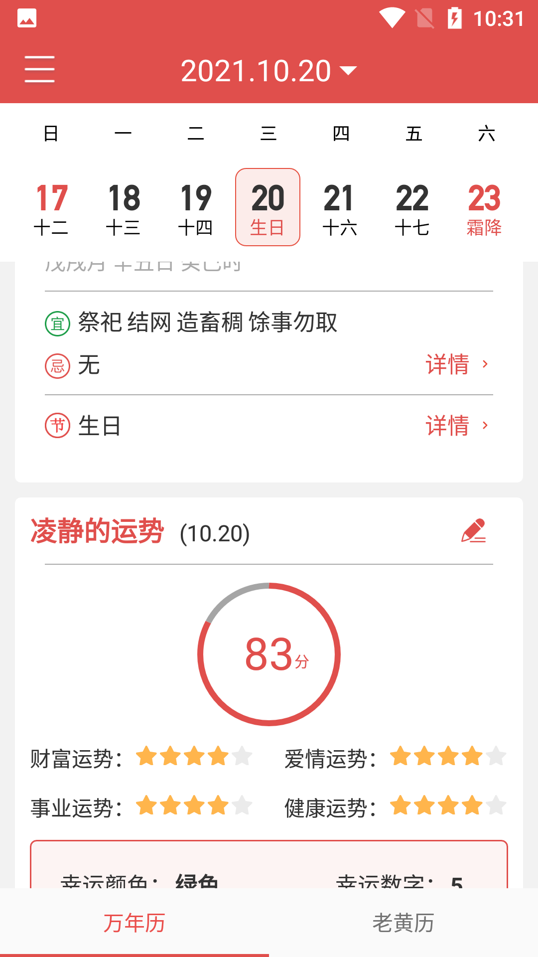 辰历app 截图2