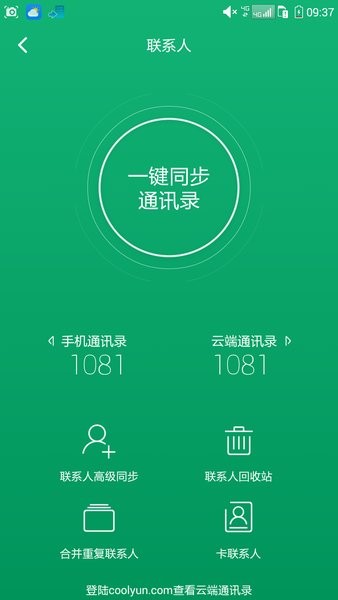 酷云手机版 截图1