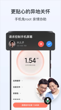 ToDesk官网手机版 截图1