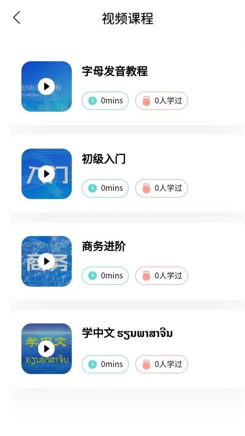 阳光老挝语app 截图2