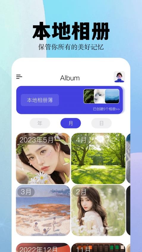 album相簿app 截图4