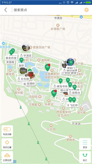 华清池导游app 截图1