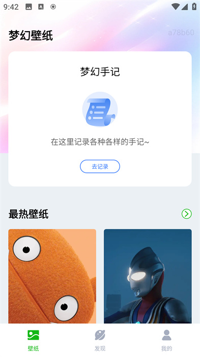 梦幻壁纸app 截图2