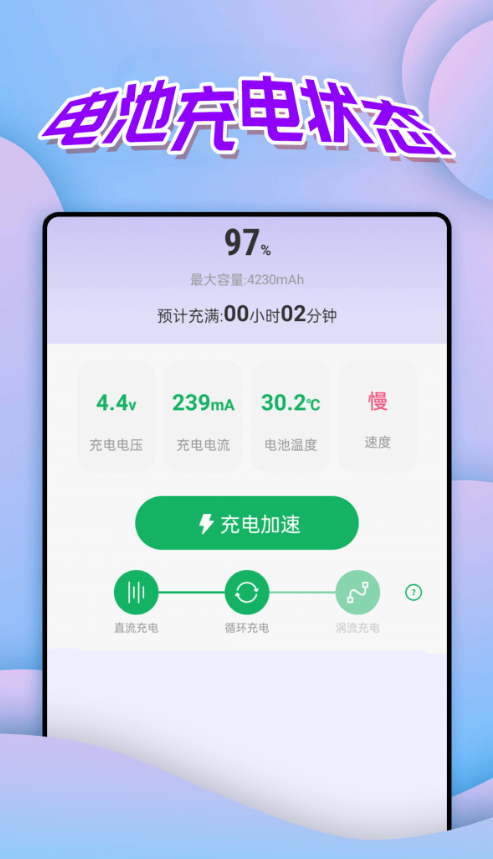 便捷电量管家app 截图2