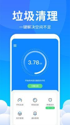 马上清理管家 截图2