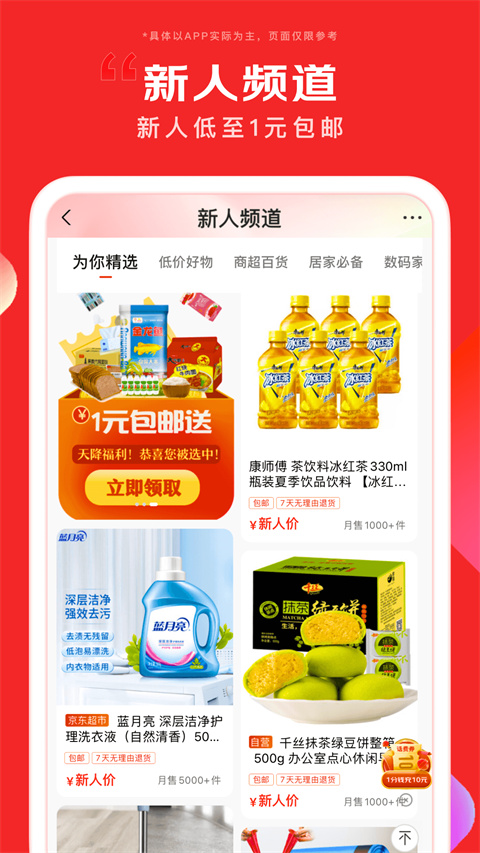 京东app客户端 截图3