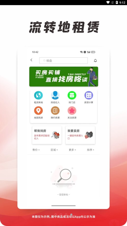 找房咚app 截图4