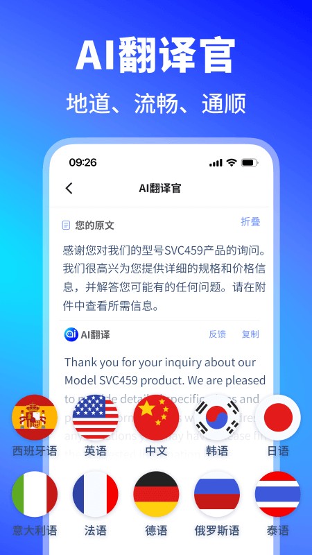 晓得AI写作问答 截图1