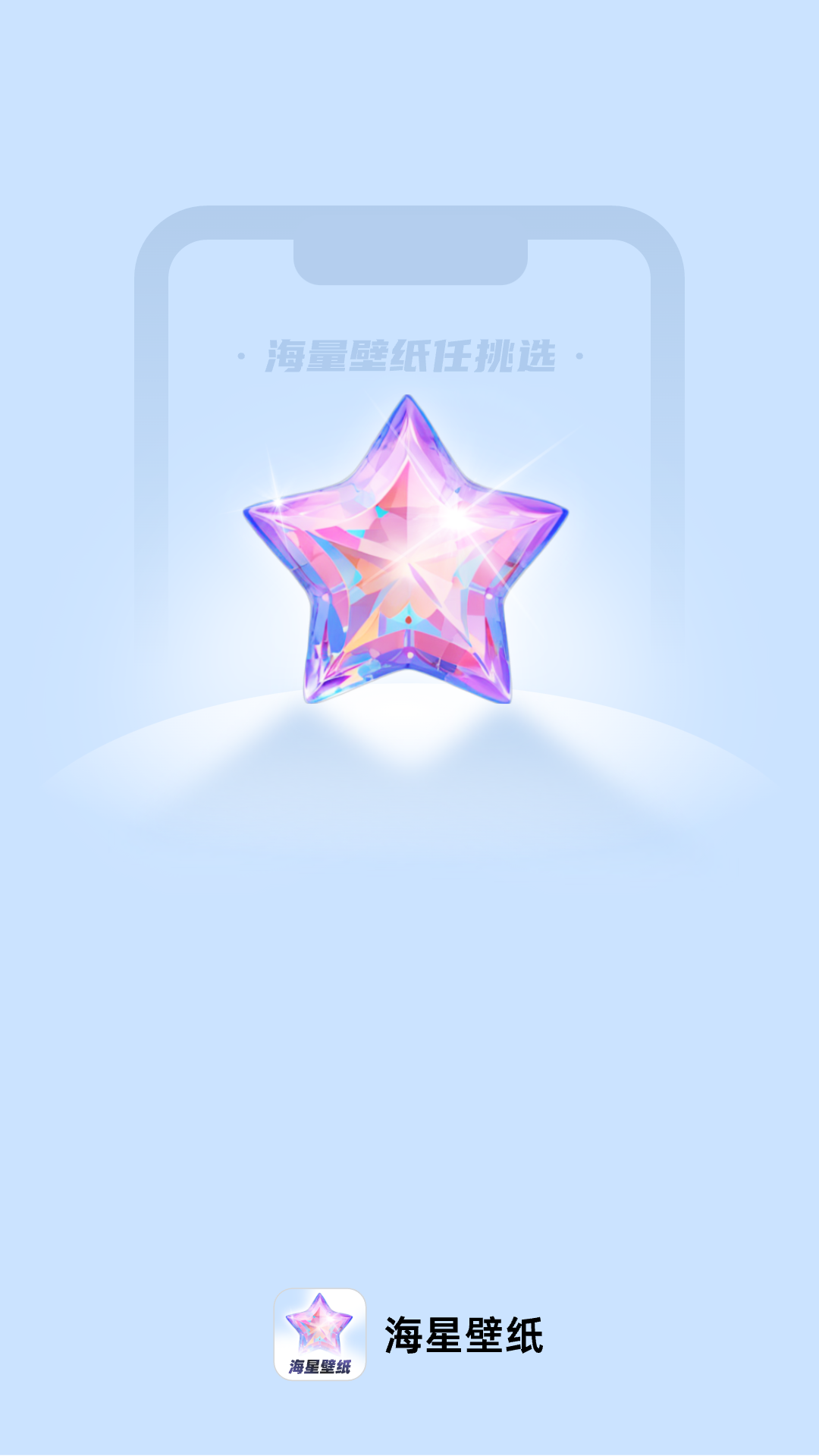 海星壁纸最新版 截图1