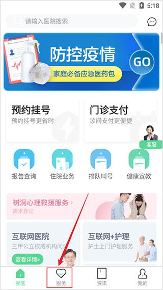 健康武汉居民版app 2