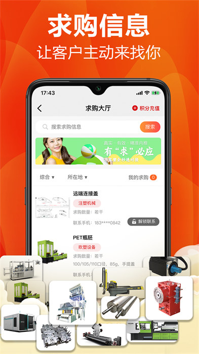 塑胶工业手机版 截图1