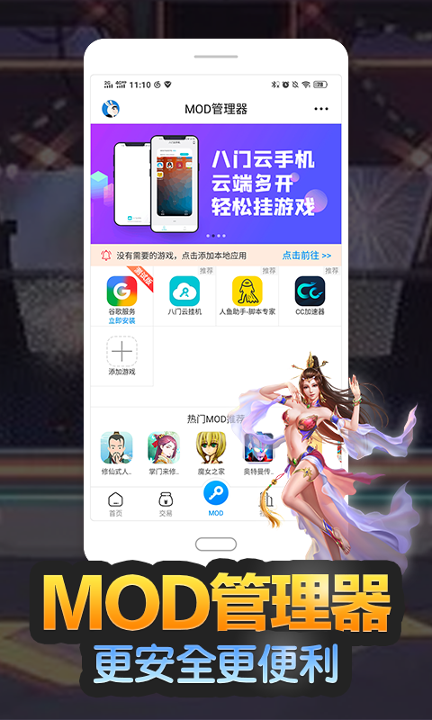 八门神器官网正版 截图1