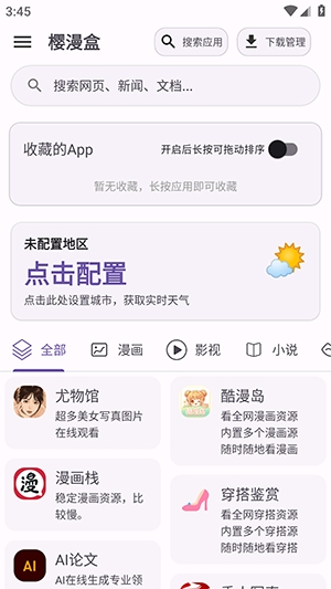 樱漫盒 1