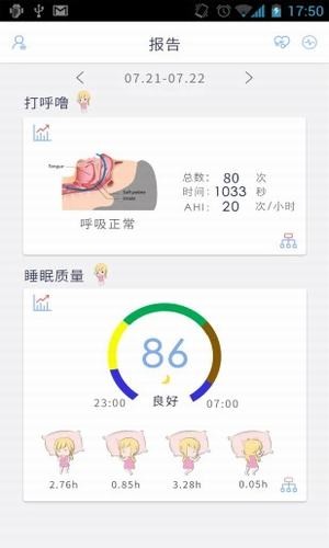 睡眠小天使 截图4