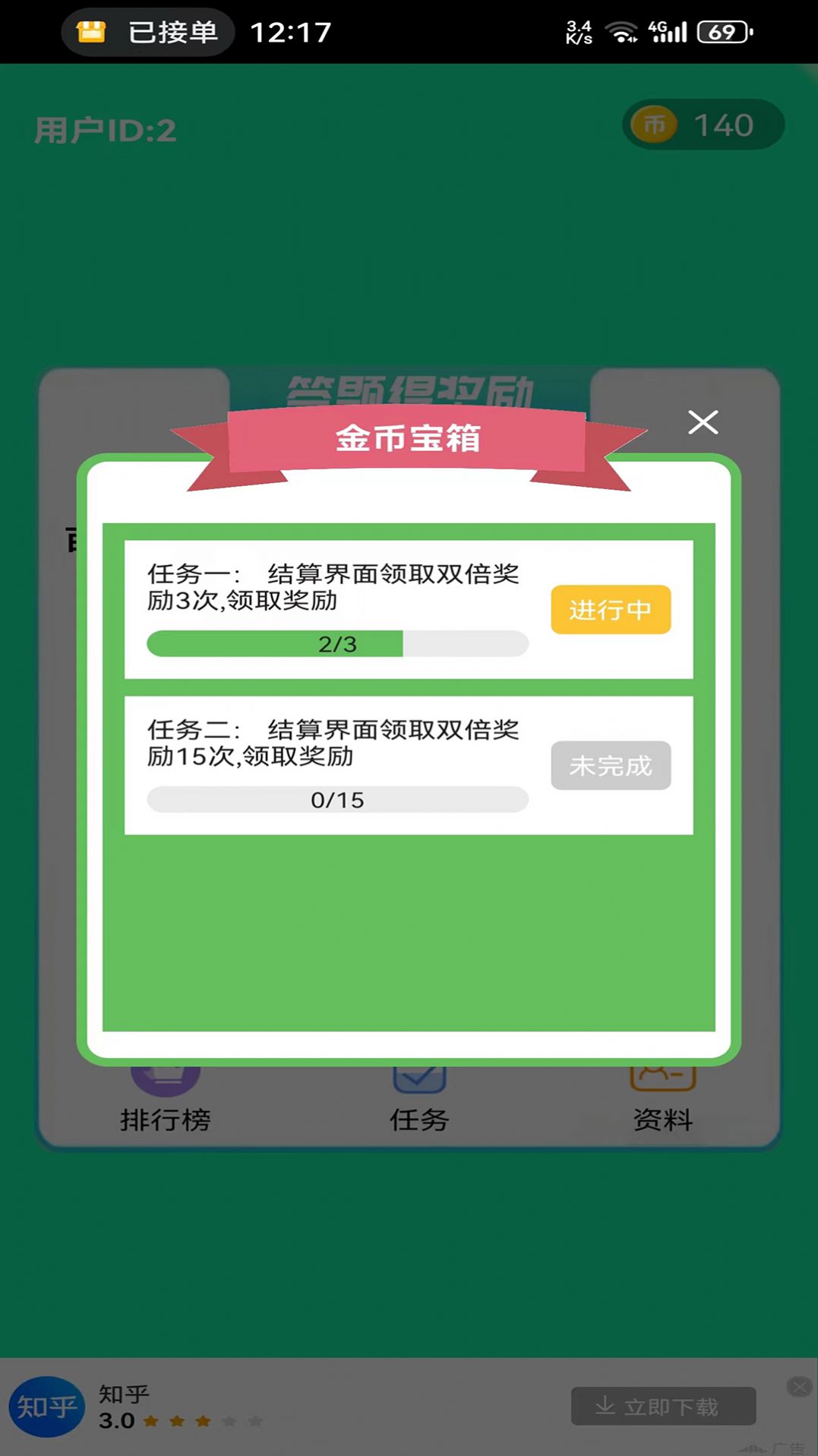 鱼未答题app 截图3