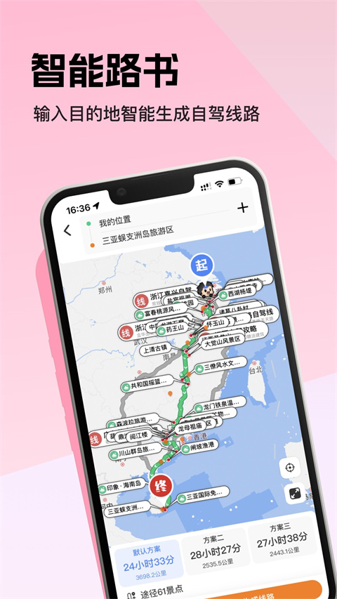 趣兜风app 截图2