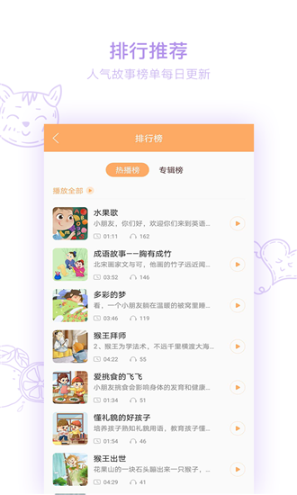 小崇讲故事 截图1