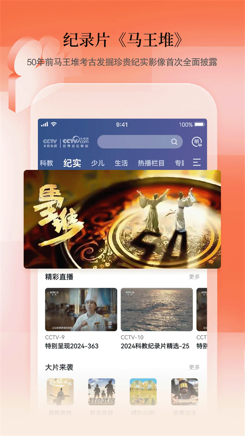 cctv手机电视2025 截图1