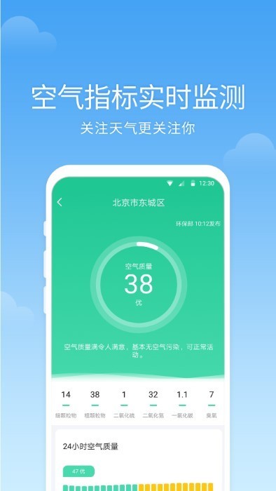 365语音天气 截图1