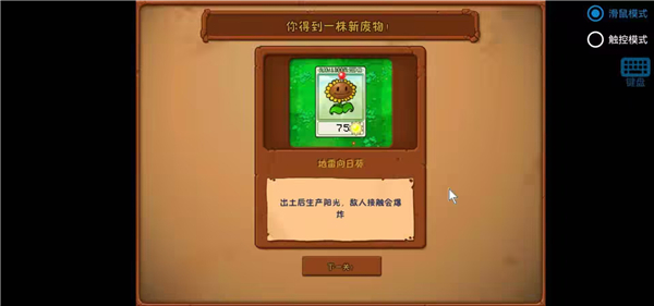 植物大战僵尸废物版手机版 截图3