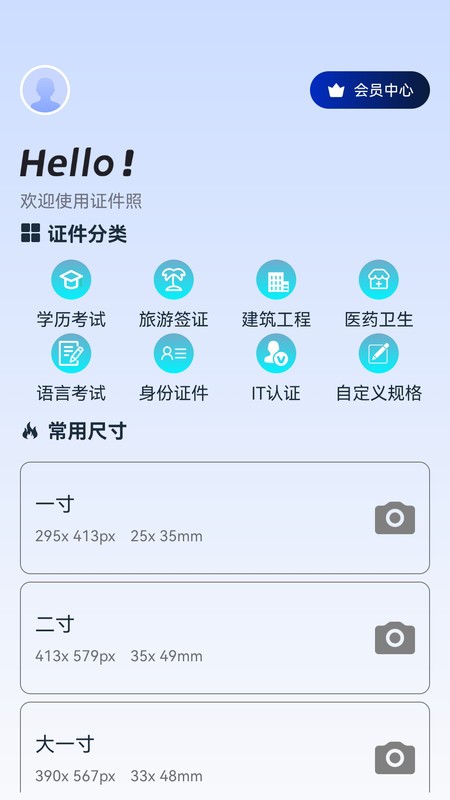 欢喜证件照 截图1