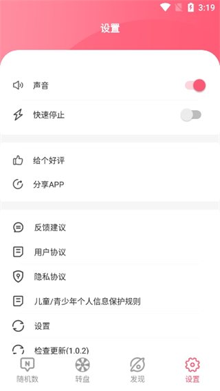 全能随机数app 截图3