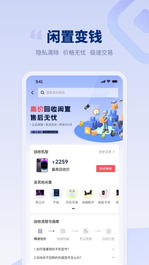 潮机皇app 截图2