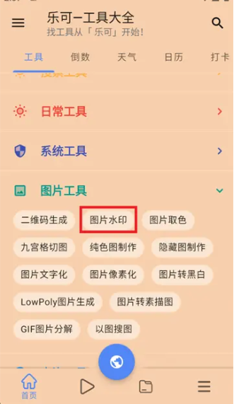 乐可工具箱app免费版 截图3