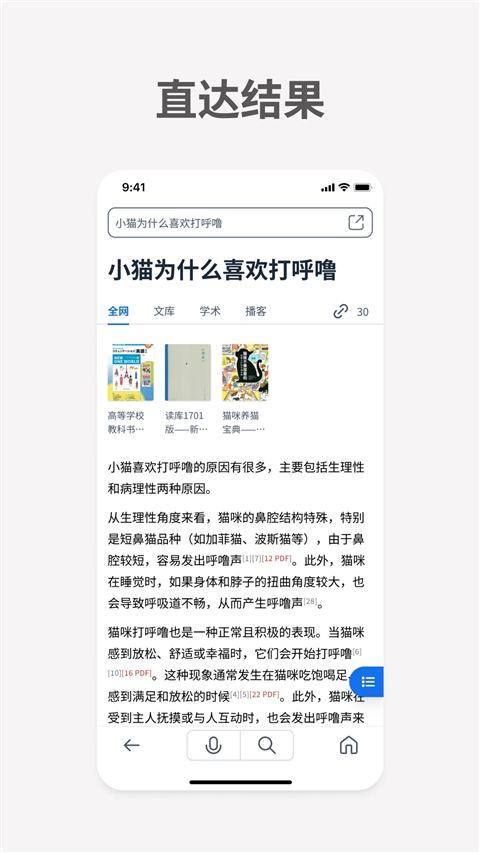 秘塔AI搜索App 截图1