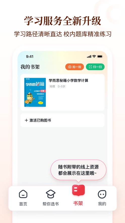 好未来图书软件 截图4