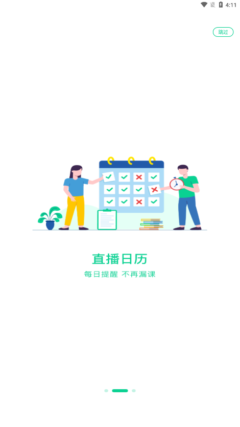 小黑课堂安卓版 截图2