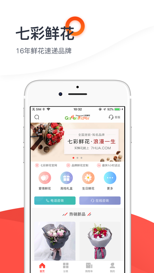 七彩鲜花app 截图1