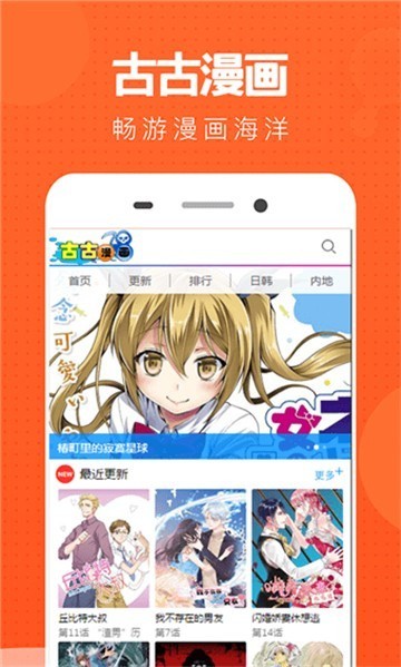 古古漫画无广告版 截图4