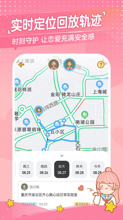 心动日常app 截图1