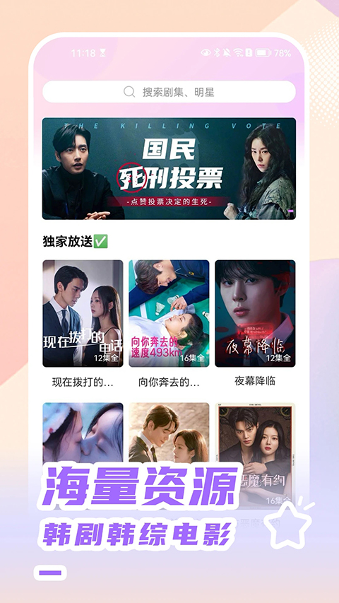 韩站去广告版 截图4