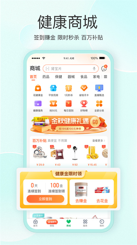 平安健康App 截图2