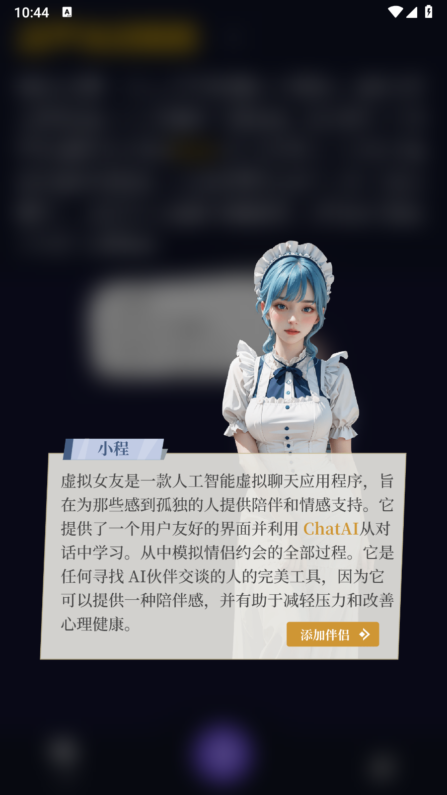 AI女友 截图3