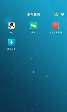 多开空间 截图2