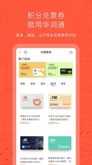 华润通app 截图1