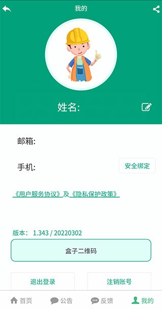 建筑盒子软件 截图1