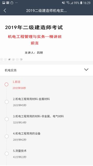 建筑易考通app 截图2