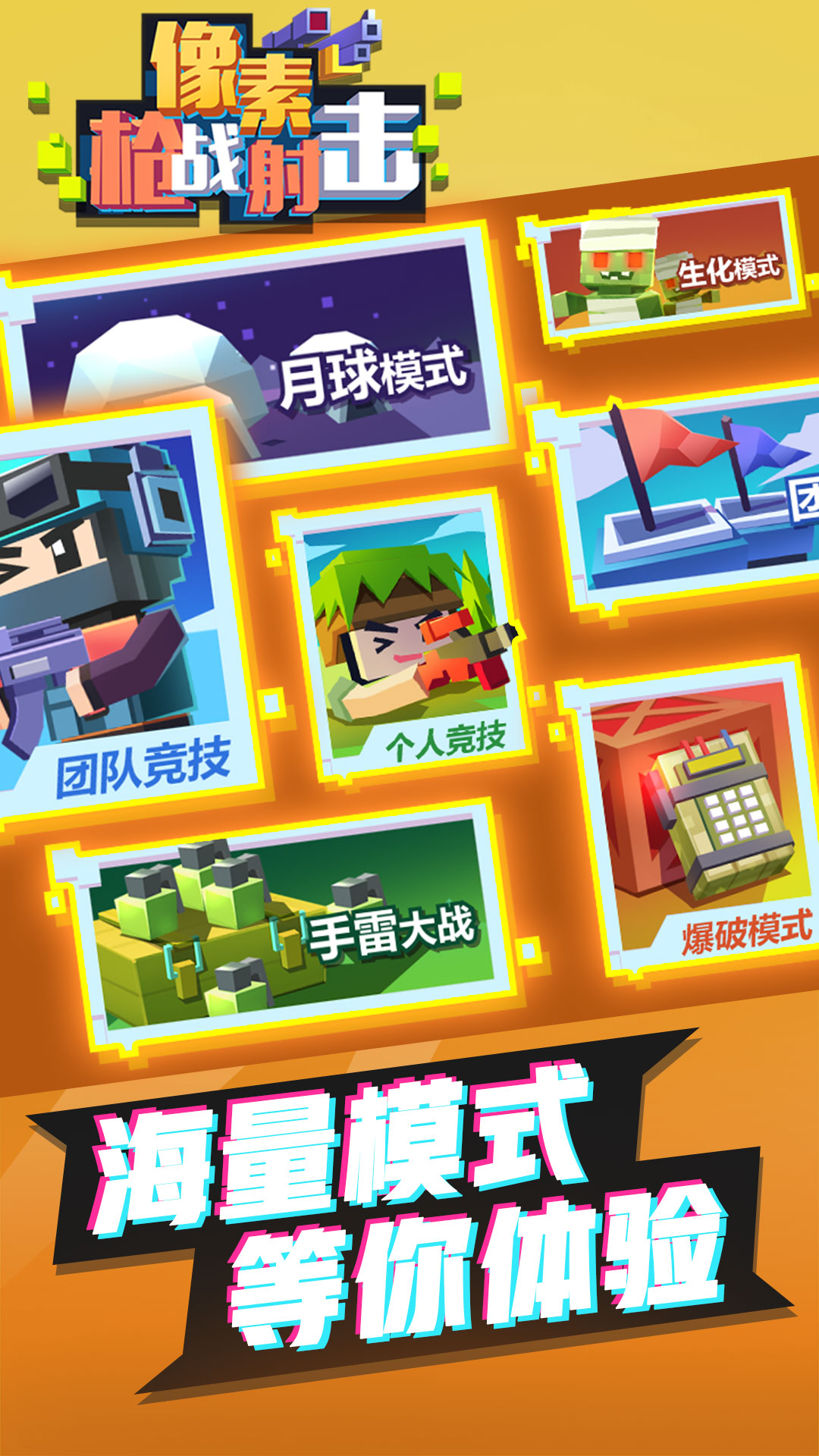 像素枪战射击游戏 截图1