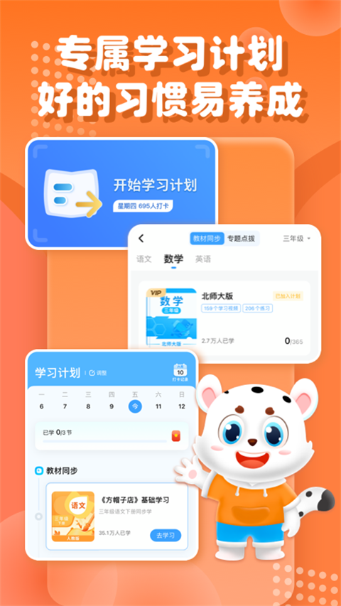 小学宝app 截图4