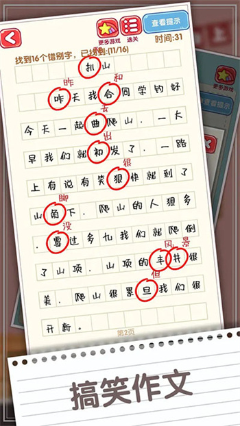 消灭错别字 截图2