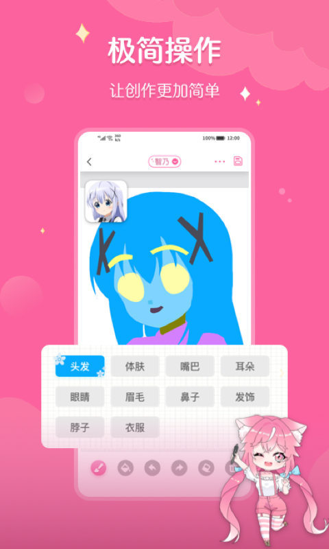 喵酱画脸app 截图1