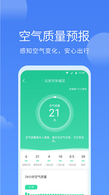 同城天气 截图2