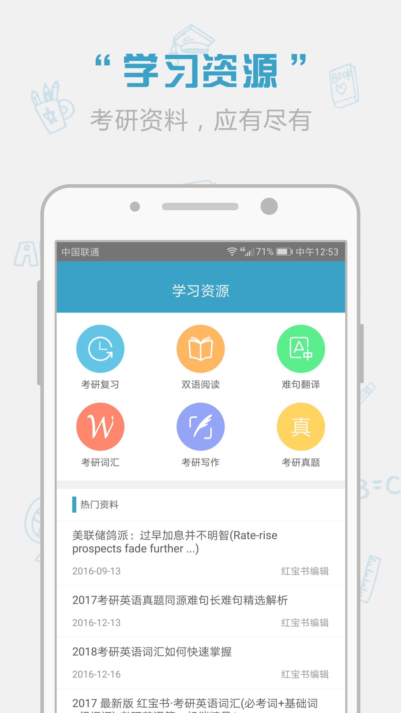 考研红宝书词汇 截图5