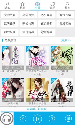 听书大全 截图2