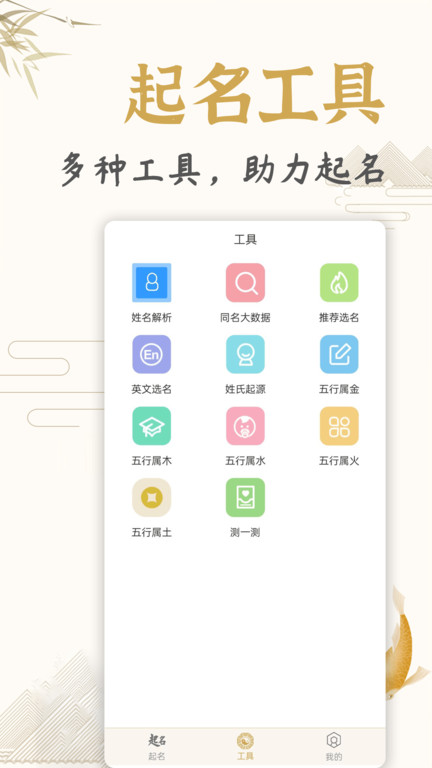 起名取名姓名大全app 截图4