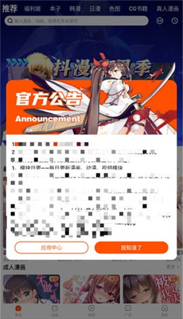 抖漫漫画 截图1